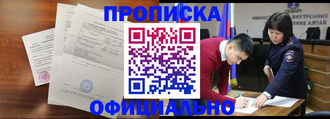 прописка 2025 в Вихоревке