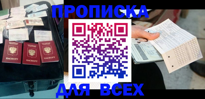 купить прописку в Вихоревке